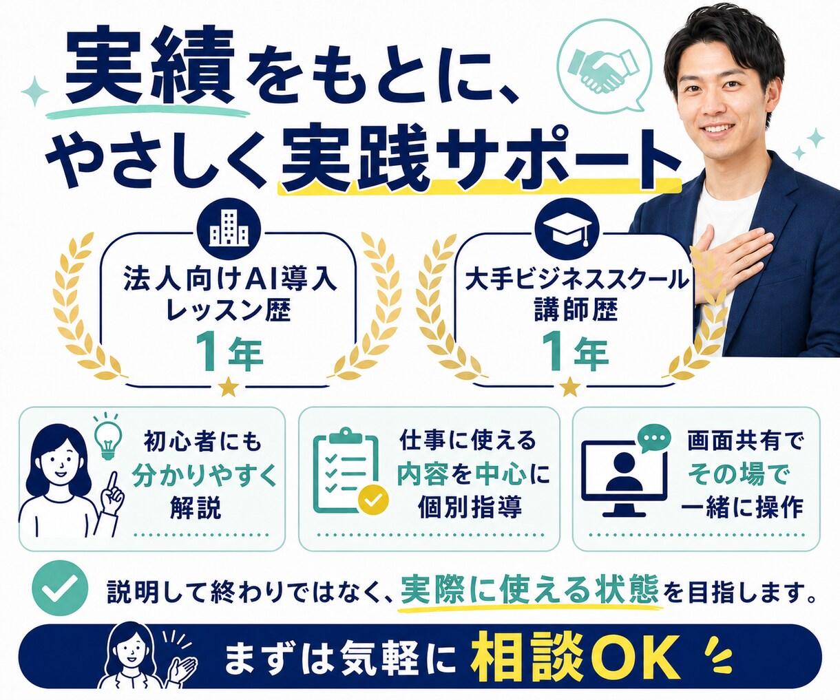 生成AIを仕事で使えるよう個別に教えます 大手スクール講師と実際の業務を60分で一緒に実践 イメージ8
