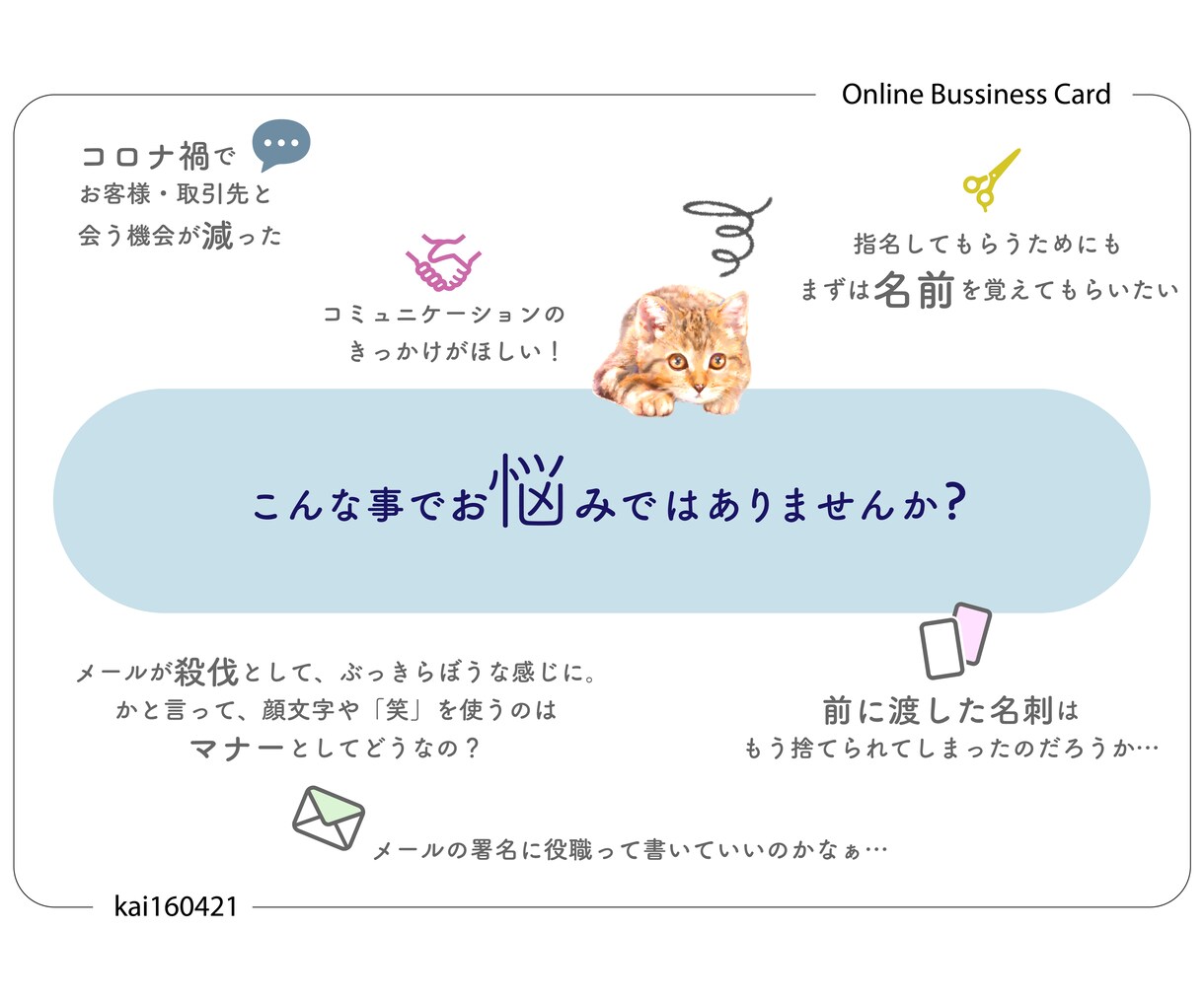 オンライン名刺 ◆ メールで送信。無限に渡せます ビジネス・営業・マーケティングに❆非接触時代のニューノーマル イメージ2