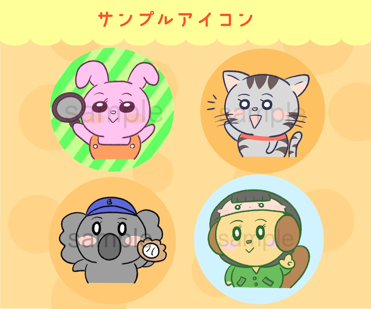 可愛くて温かみあるオリジナル動物アイコン作成します ブロガーやYouTuber大歓迎！商用利用OK イメージ7
