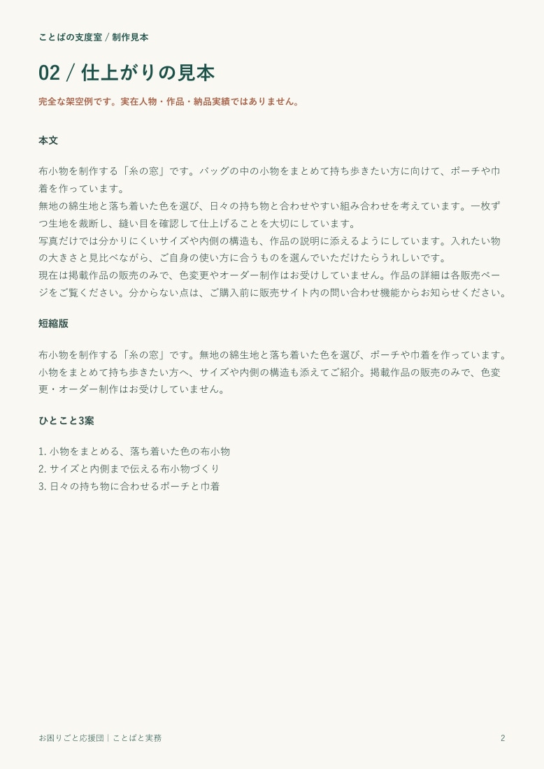 個人事業のプロフィールを質問から文章に整えます 自己紹介本文・短縮版・ひとこと／同素材修正１回 イメージ3