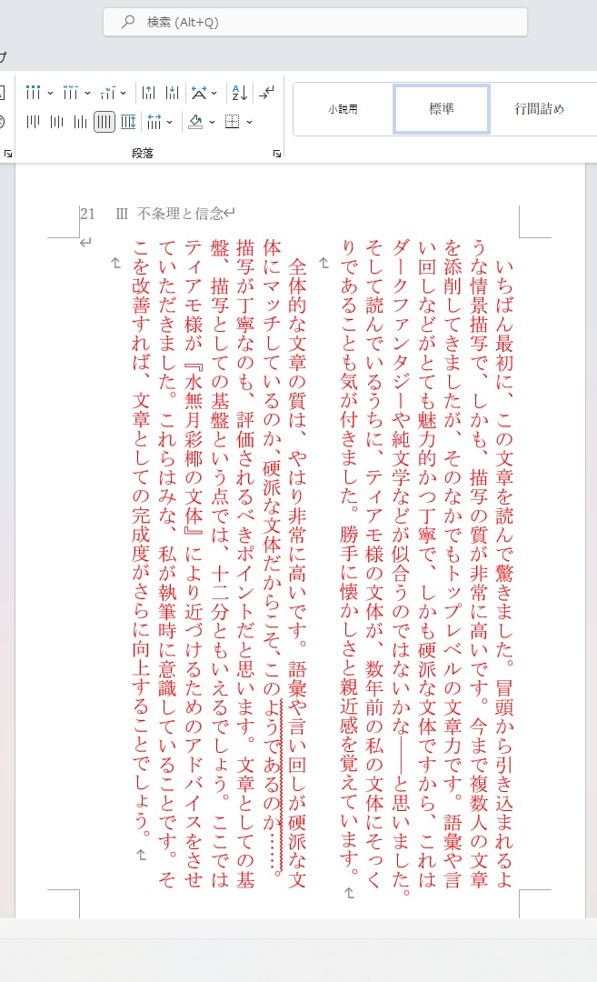 商業作家×現役ラノベ編集者の二軸で小説を添削します 100作品以上を添削、書籍化・商業の現場を作家・編集で経験！ イメージ7