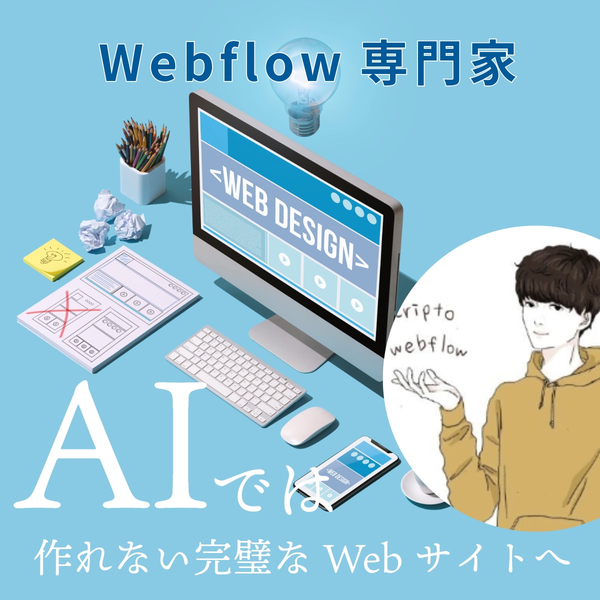 Webflow導入プラン/自己管理できます webflowを使って運用代行費を節約。 イメージ1
