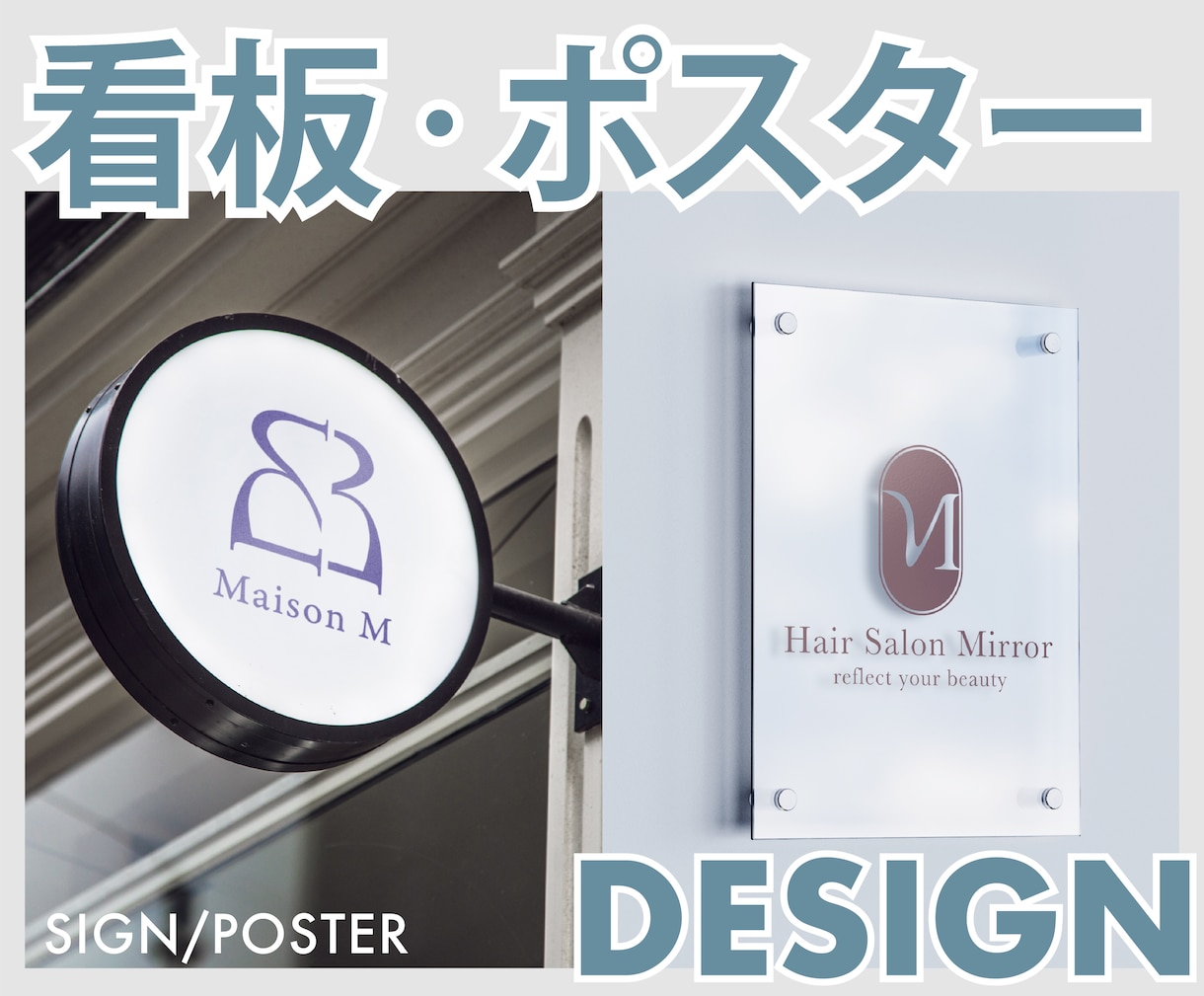 店舗やイベント用の看板・ポスター、デザインします オリジナリティ溢れるデザインで広告効果を！ イメージ1
