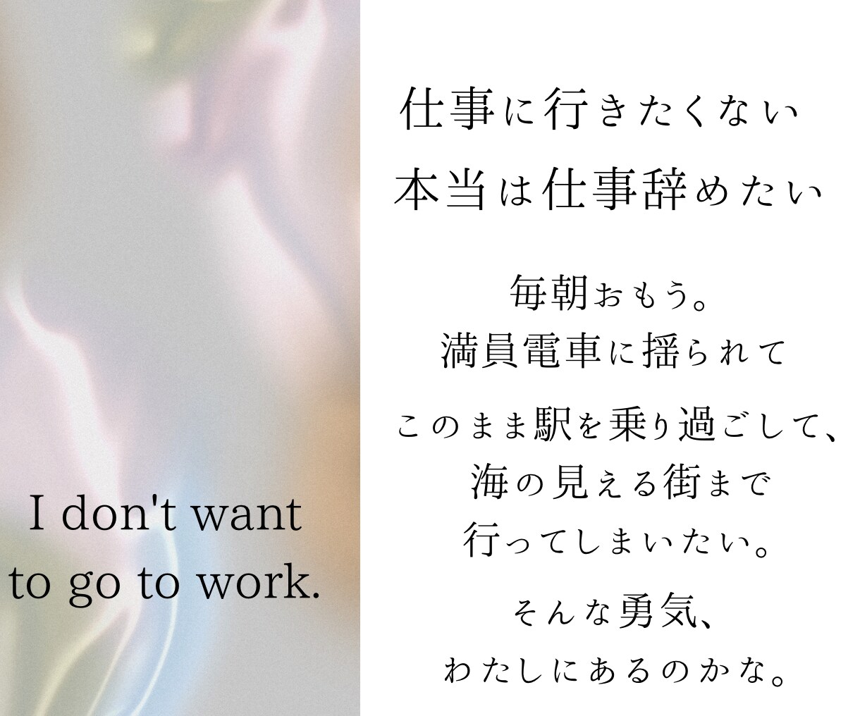 仕事行きたくない…その気持ち、お聞きします “辞めたい”と思う気持ちも、あなたを守る大切なサインです。 イメージ1