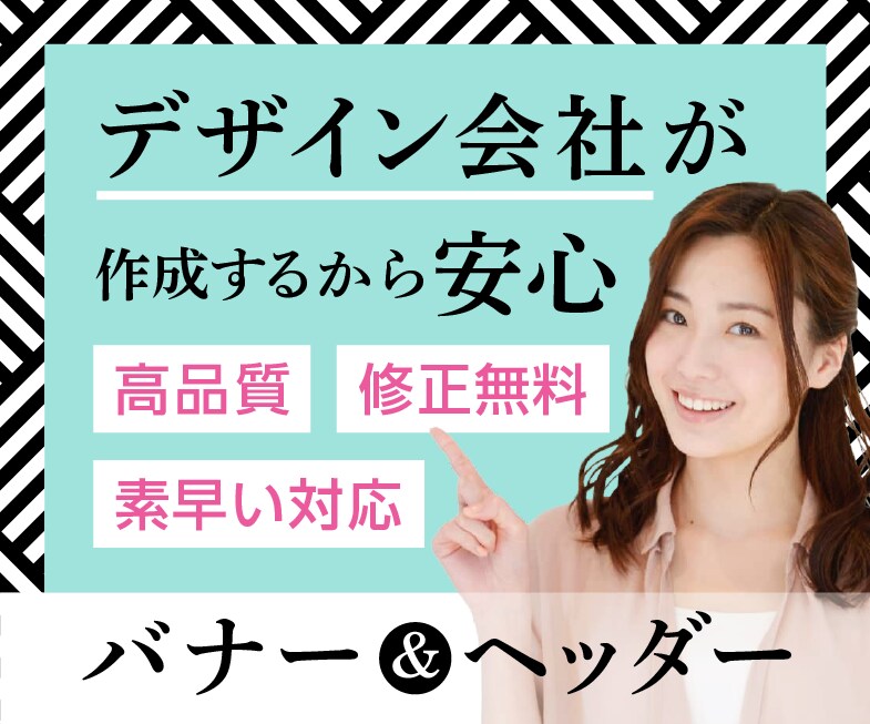 デザイン会社がバナー・ヘッダーを制作します どのサイズでも1枚2,000円 イメージ1