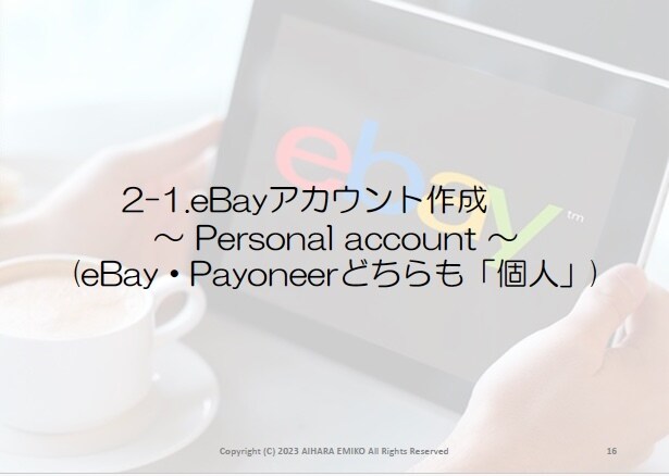 eBay個人アカウント作成マニュアルをお届けします Payoneerの個人アカウント作成マニュアルもお届けします イメージ5