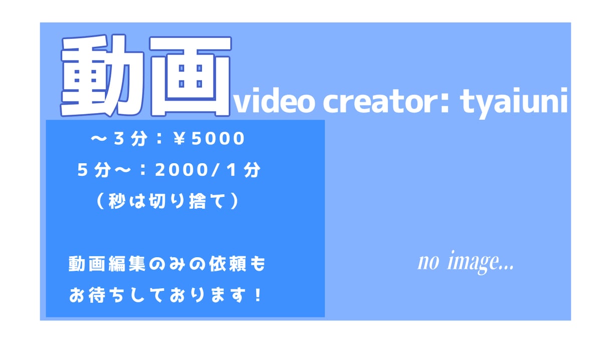 歌ってみた/MV/PVぜんぶやります 手ぶらOK！イラストから動画まで可能です イメージ3