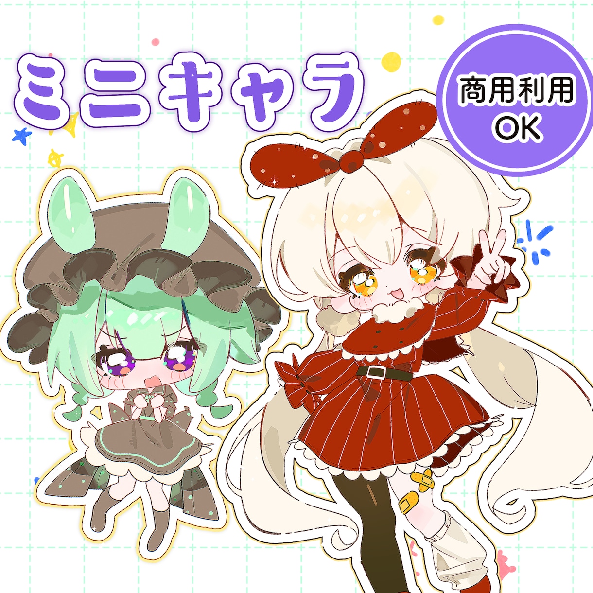 可愛いミニキャラ(SD・デフォルメ)描きます 商用利用やキャラデザOK！アイコンやグッズなどに！！ イメージ1