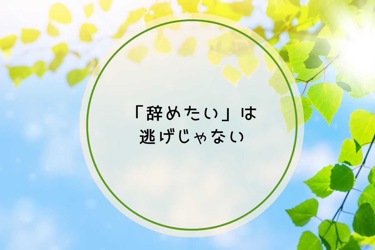 仕事がしんどいあなたへ　 続ける？転職？を占います 職場の悩み/人生の選択/人間関係/タイミング/前向きな決断 イメージ8