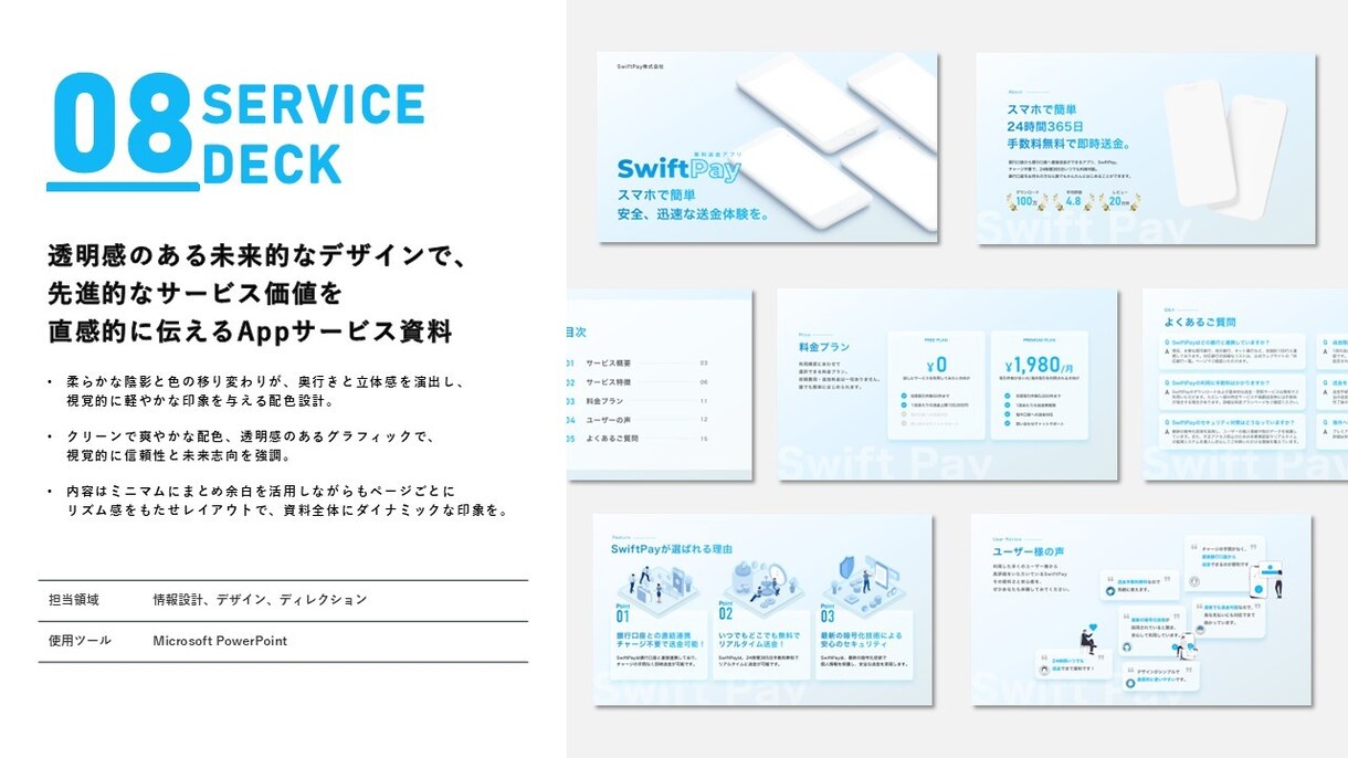 企業の想いが伝わる資料を作成します プレゼン資料に「わかりやすさ」と「伝わるデザイン」を。 イメージ10