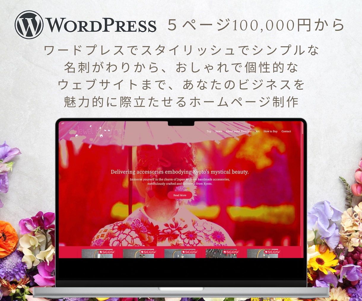 ワードプレスで名刺代わりのホームページを作成します ビジネスを際立たせる、シンプル＆おしゃれで個性的なサイト制作 イメージ1