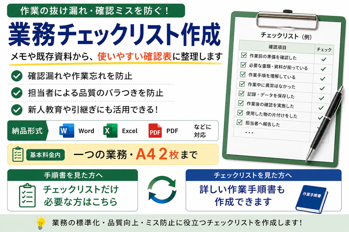 業務の抜け漏れを防ぐチェック表を作成します メモや作業内容を使いやすい確認表に整理します イメージ2