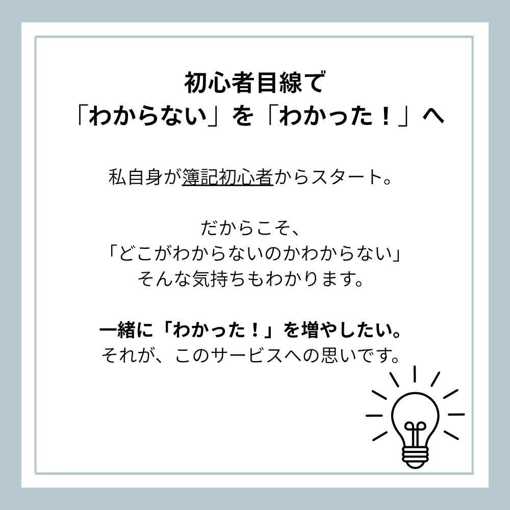 簿記3級｜現役大学生が「わからない」を解決します 【7days】初心者から1発合格！質問・計画・進捗をサポート イメージ3