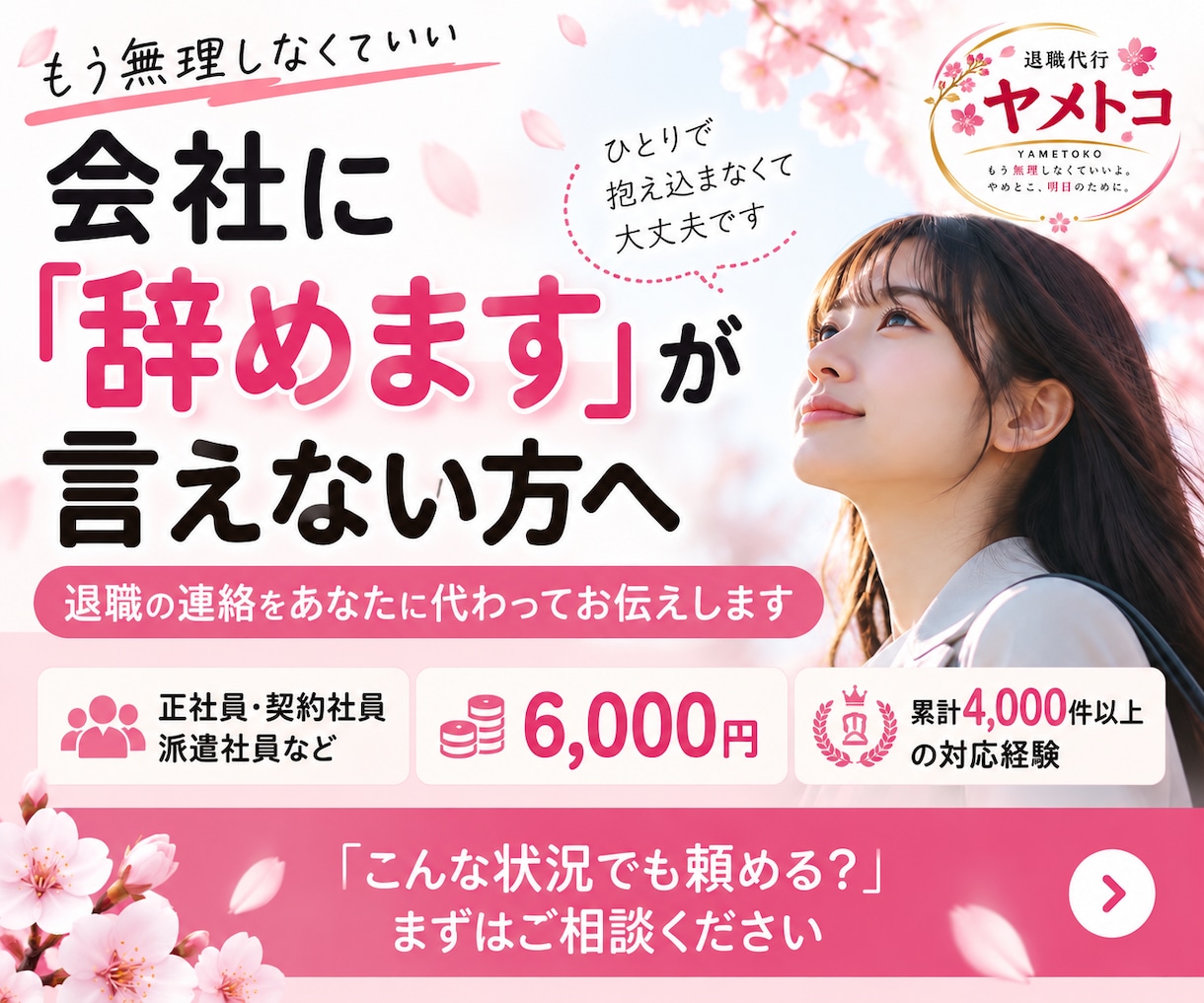 会社に言いづらい退職の意思を代わりに伝えます 退職を言い出せない方へ｜丁寧・迅速に電話対応 イメージ1