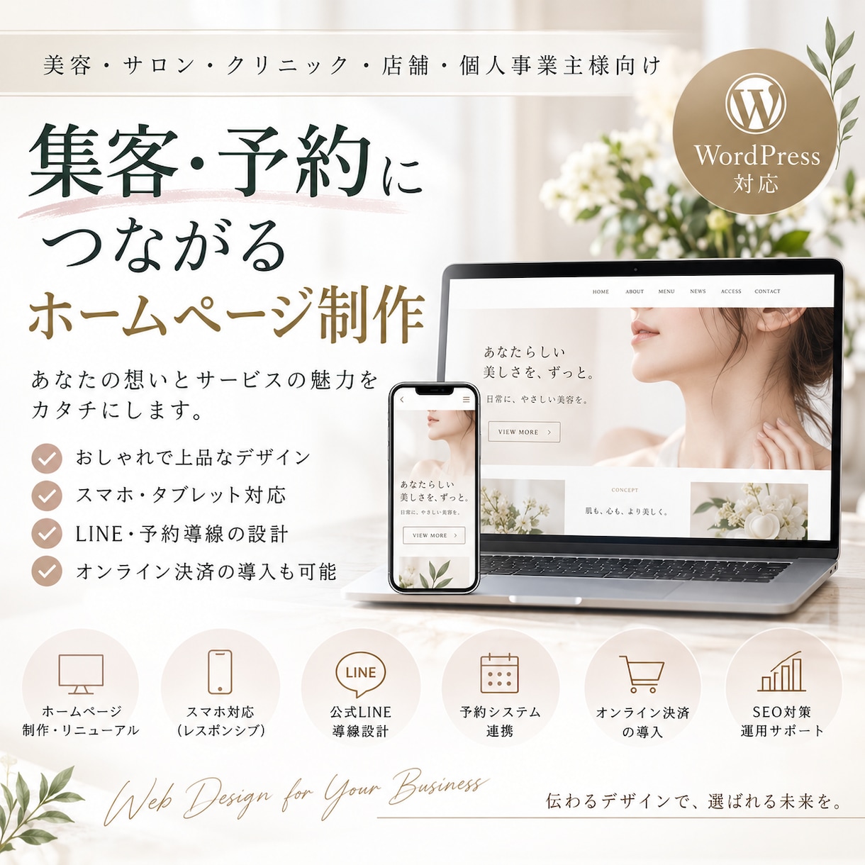 集客・予約につながるHPを制作します 制作実例をご覧いただき、イメージを確認してからご依頼可能です イメージ1