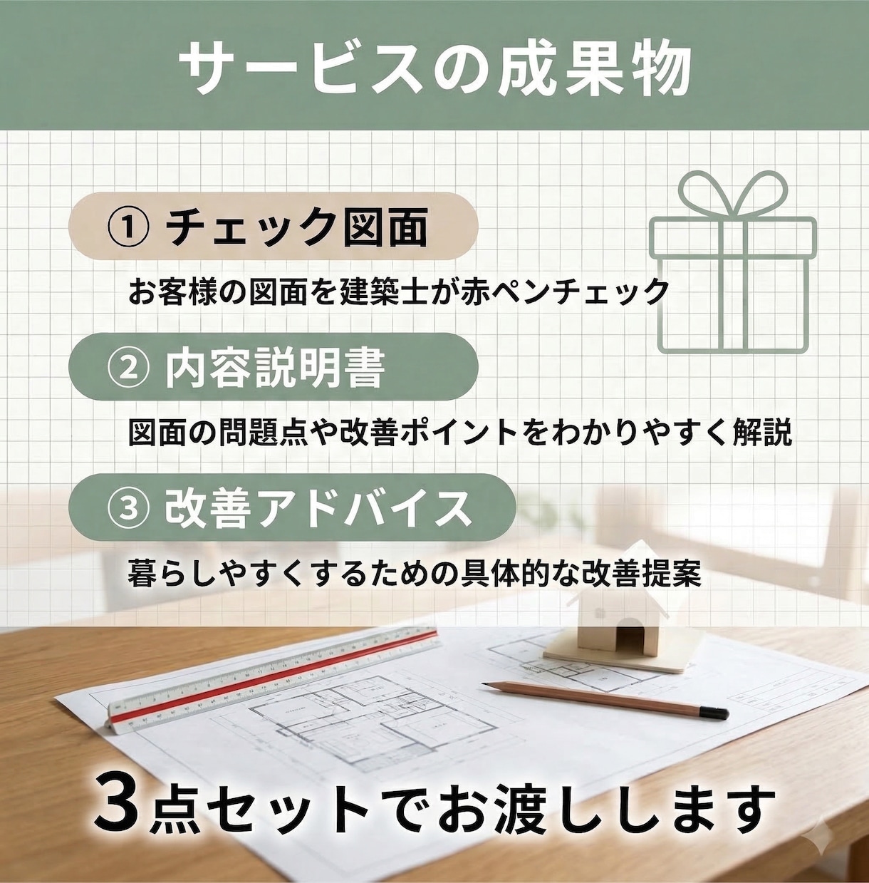 現役建築士がA案B案のプランを中立診断します 住宅会社の提案を建築士が客観チェック イメージ4