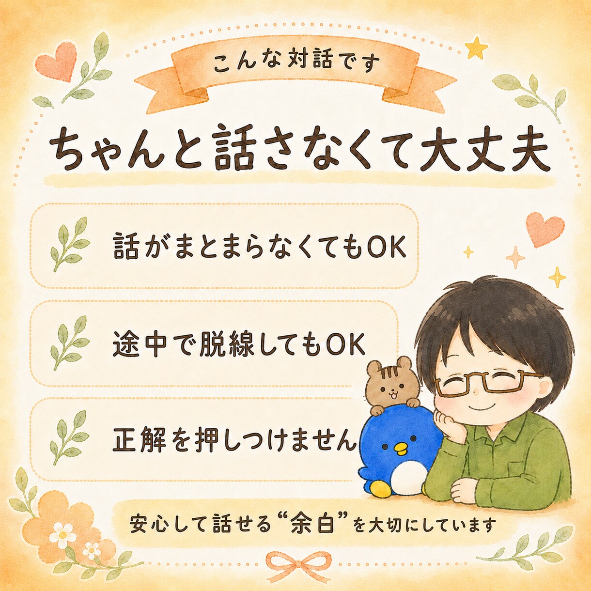 うまく言えないモヤモヤを一緒にほどきます 話がまとまらなくても大丈夫。あなたの本音を一緒に見つけます イメージ4