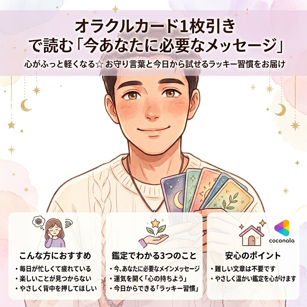 心が疲れたあなたへ　今必要な言葉占います 詳しい相談文は不要☆おまかせ鑑定で明日から前向きに イメージ1