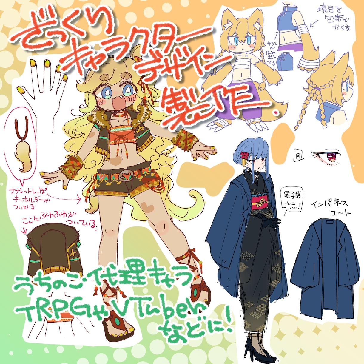 ざっくりキャラクターデザインを製作します さっくり安価でお手軽キャラクターデザイン！ イメージ1