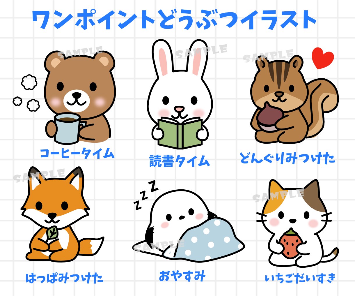 ゆる可愛いワンポイント動物イラスト描きます SNS・ブログ用ゆる可愛い動物の挿絵やワンポイントイラスト イメージ6