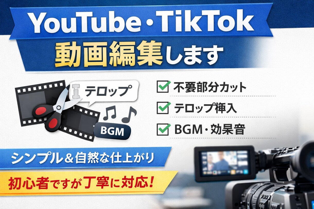 色々な動画編集いたします 動画編集しますYouTube・TikTok対応シンプル&丁寧 イメージ1