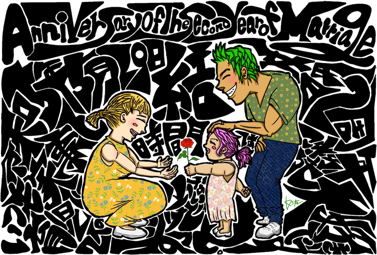 あなたの幸せを描きます 結婚、出産、誕生日、どんな記念日にもOK！ イメージ5