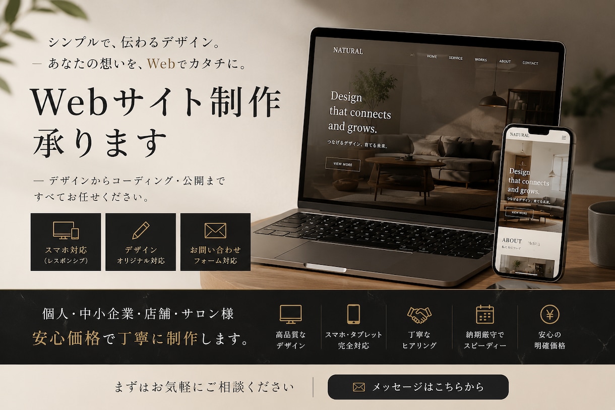 格安で高品質なホームページを制作します レスポンシブ対応・丁寧に制作します イメージ1