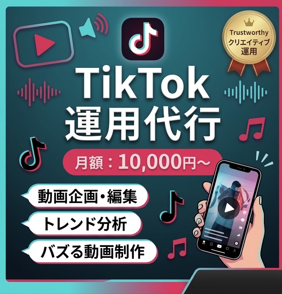 TikTok運用代行承ります 徹底リサーチ！月１万でフォロワー増加 イメージ1