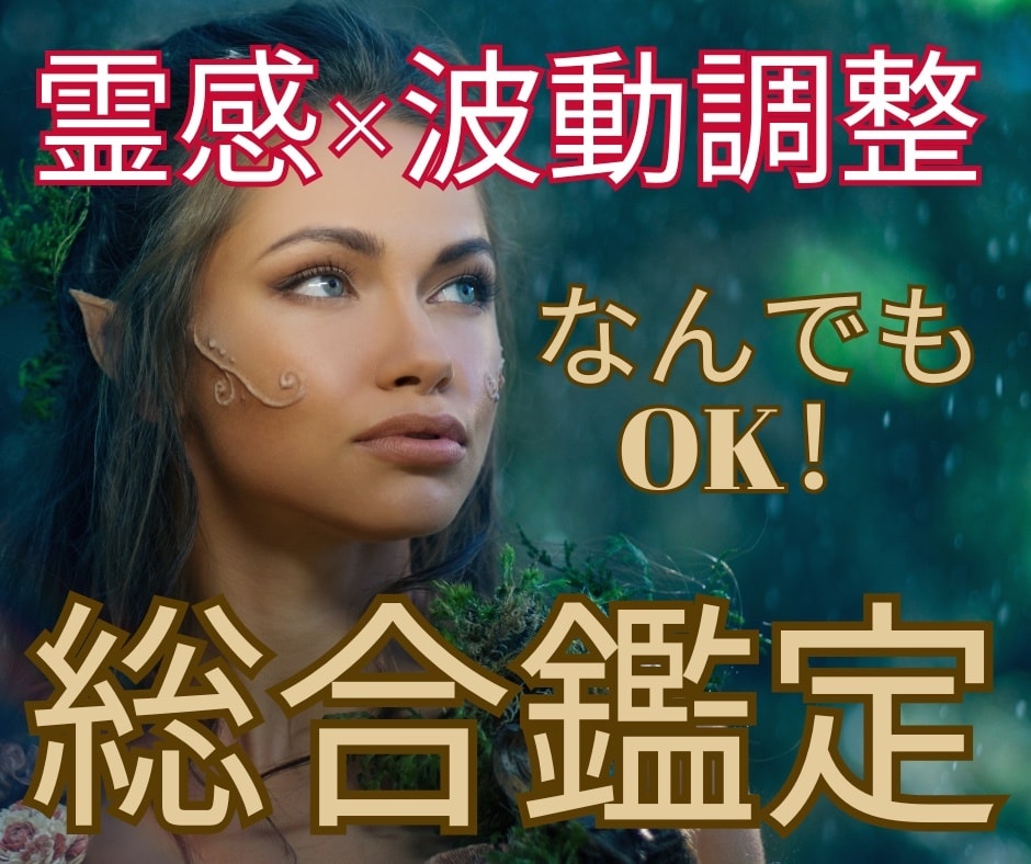 霊感タロット×波動調整でお悩みを根本解決します 恋愛や復縁、仕事の不安や苦しみなど、何でもご相談ください イメージ1