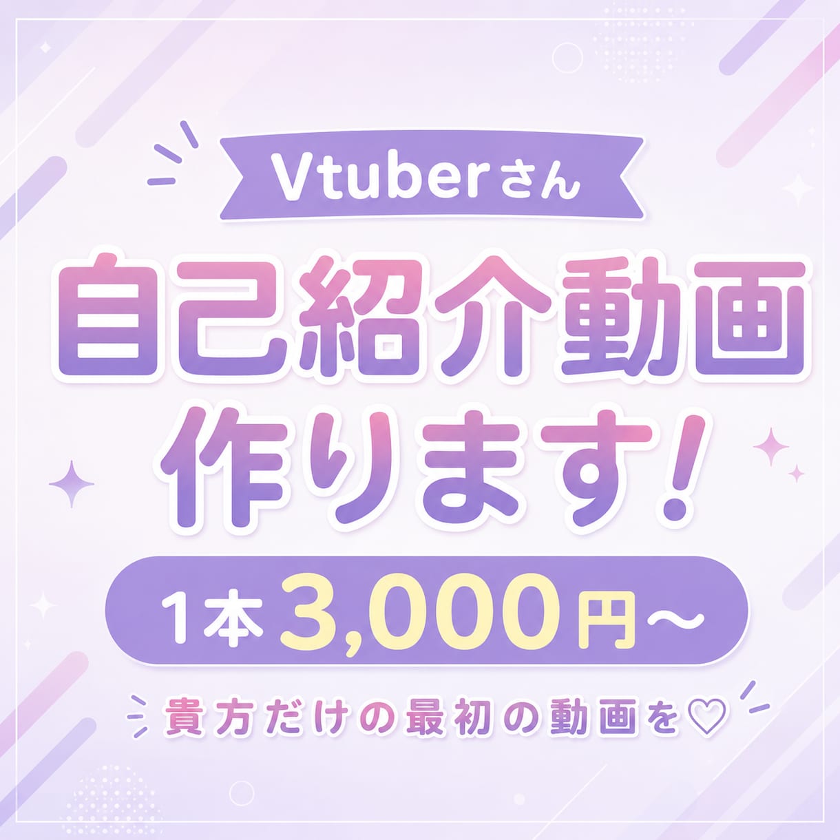 Vtuberさんの自己紹介つくります 登録者7000人越え現役Vtuberが作る自己紹介動画！ イメージ1
