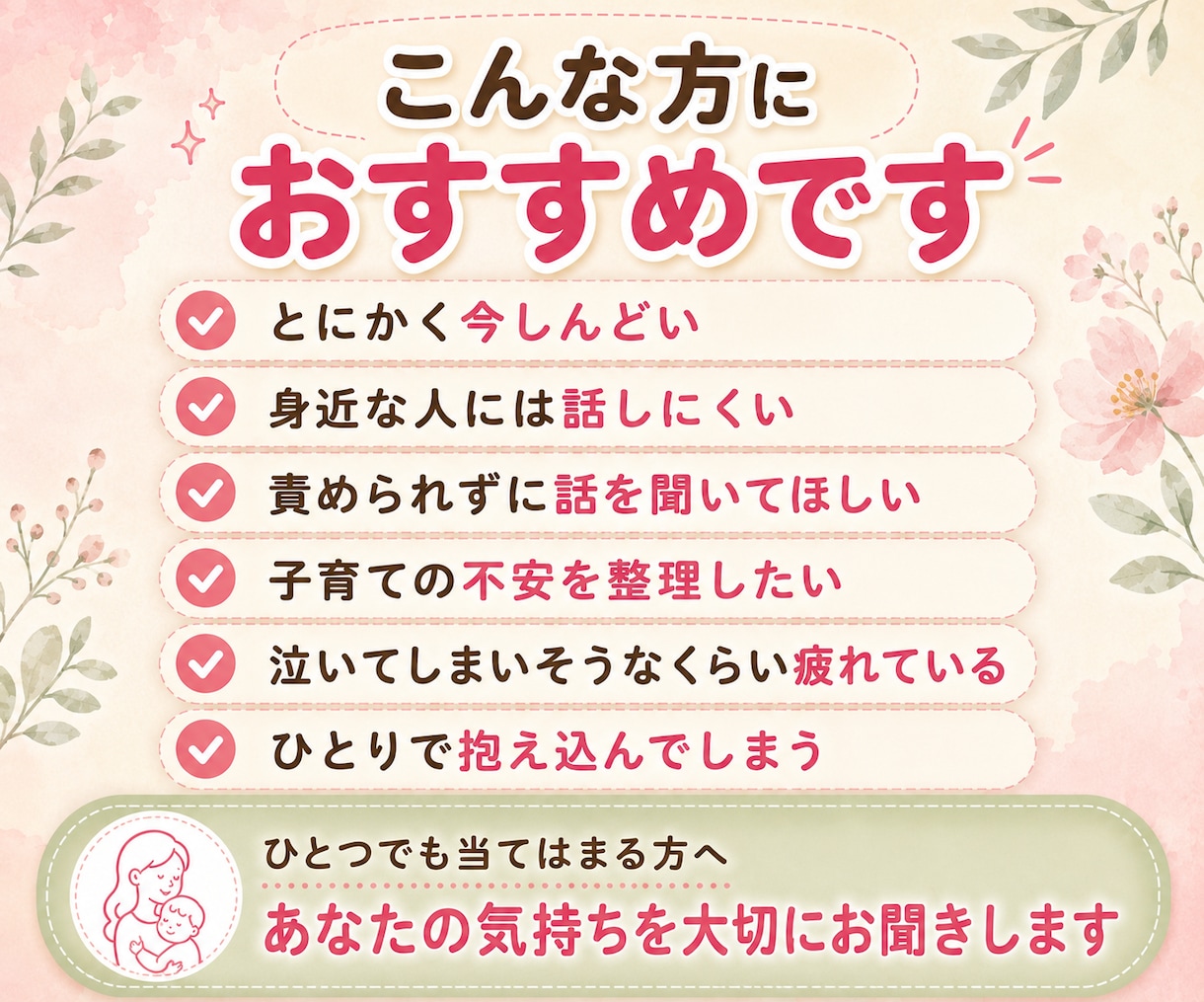 ワンオペ育児の限界、不安や涙を優しく聞きます 子育て/鬱/夫婦/苦悩/愚痴/旦那/相談/産後うつ/義母 イメージ4