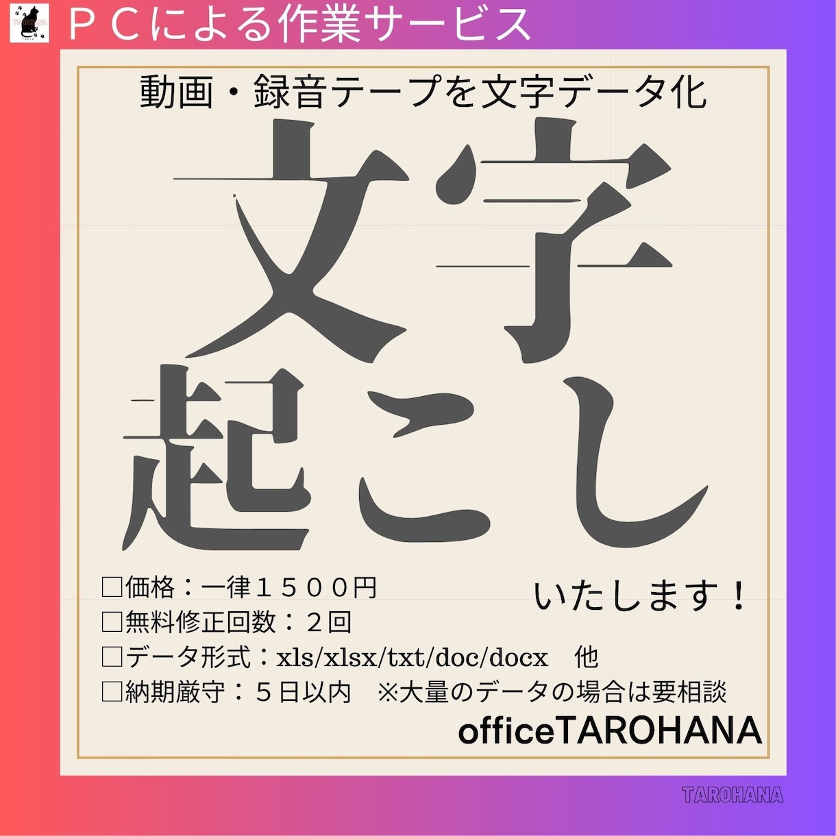 動画・音源から会話の文字起こしをいたします youtube動画や録音データから文字起こしをいたします。 イメージ1