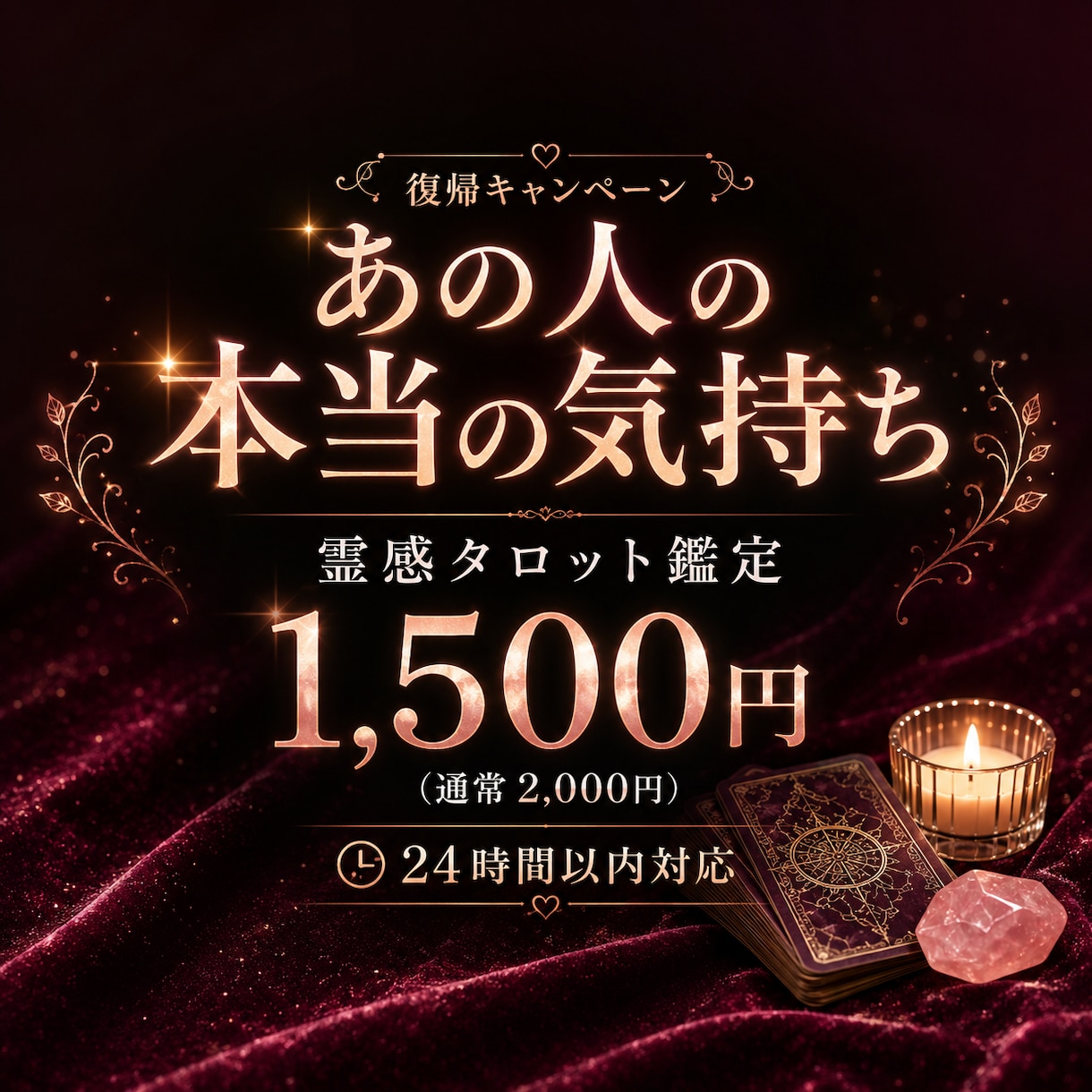 あの人の本心、お2人の未来を占います 〜片想い（復縁も可）の人限定！〜 イメージ1