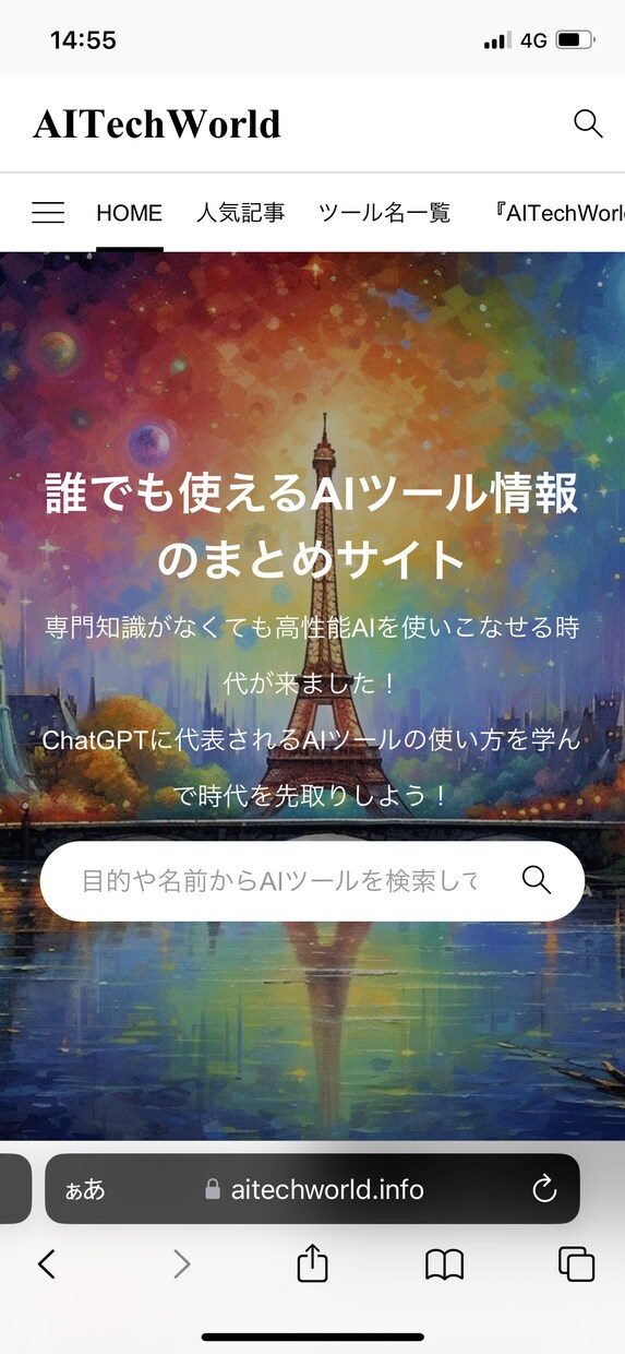 月10万PVのAI情報サイトでツールを紹介します 3000字程度の記事を執筆し、AI専門サイトに掲載します イメージ2