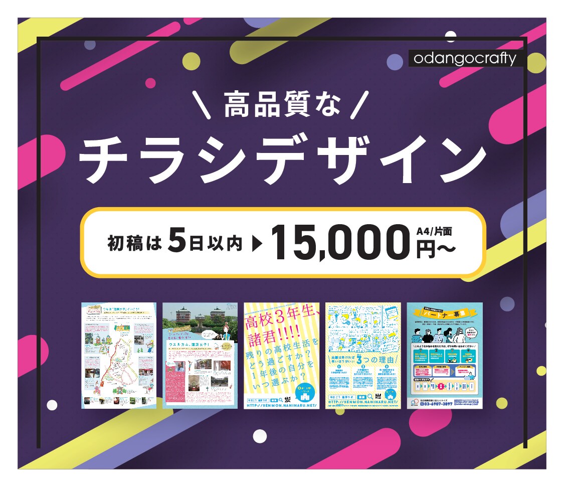 チラシデザインなんでもします フリーデザイナー15年歴。なんでもご相談ください イメージ1