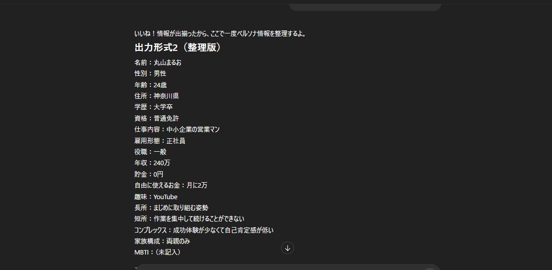 SNS設計GPTsを販売します コンサルなしでここまで！？“思考ゼロ”でコンセプトが爆速完成 イメージ5