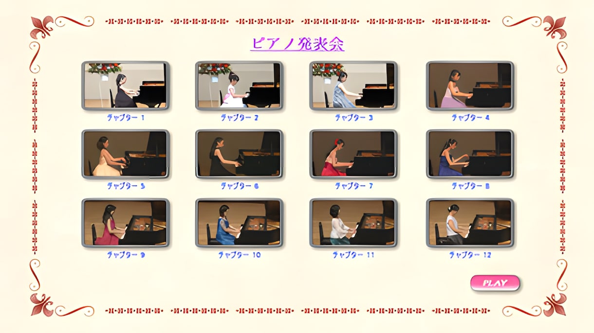 ピアノ発表会のビデオ編集を致します ビデオ撮影はしたけれど・・・ビデオ編集はお任せください イメージ4