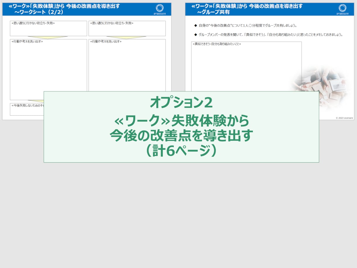 新人～若手研修「振り返り研修」教材提供します そのままでも使えるパワーポイントデータです イメージ7