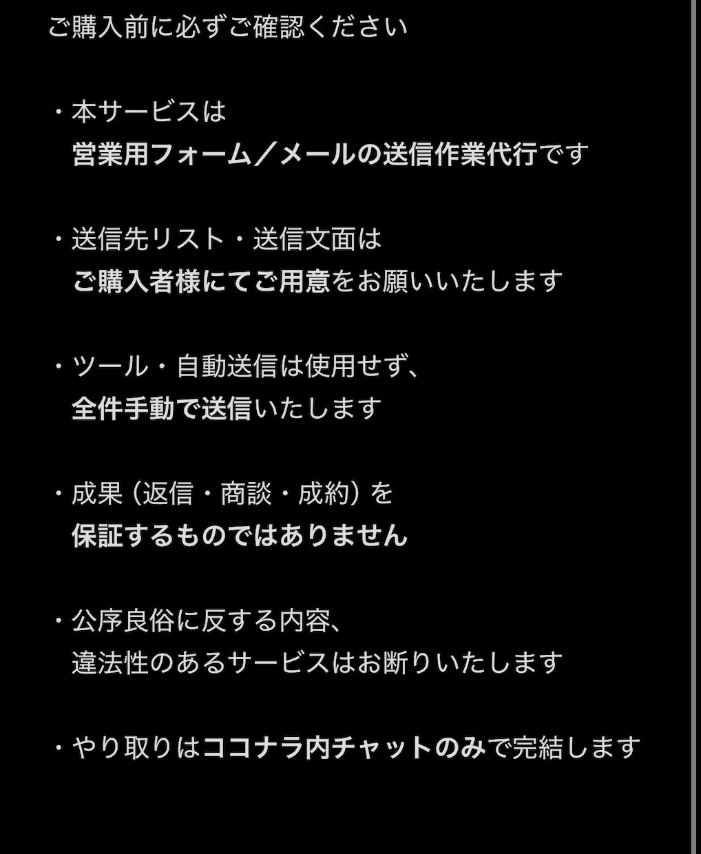 営業用フォーム・メール送信代行しますます リストに基づき丁寧に手動で送信対応 イメージ2