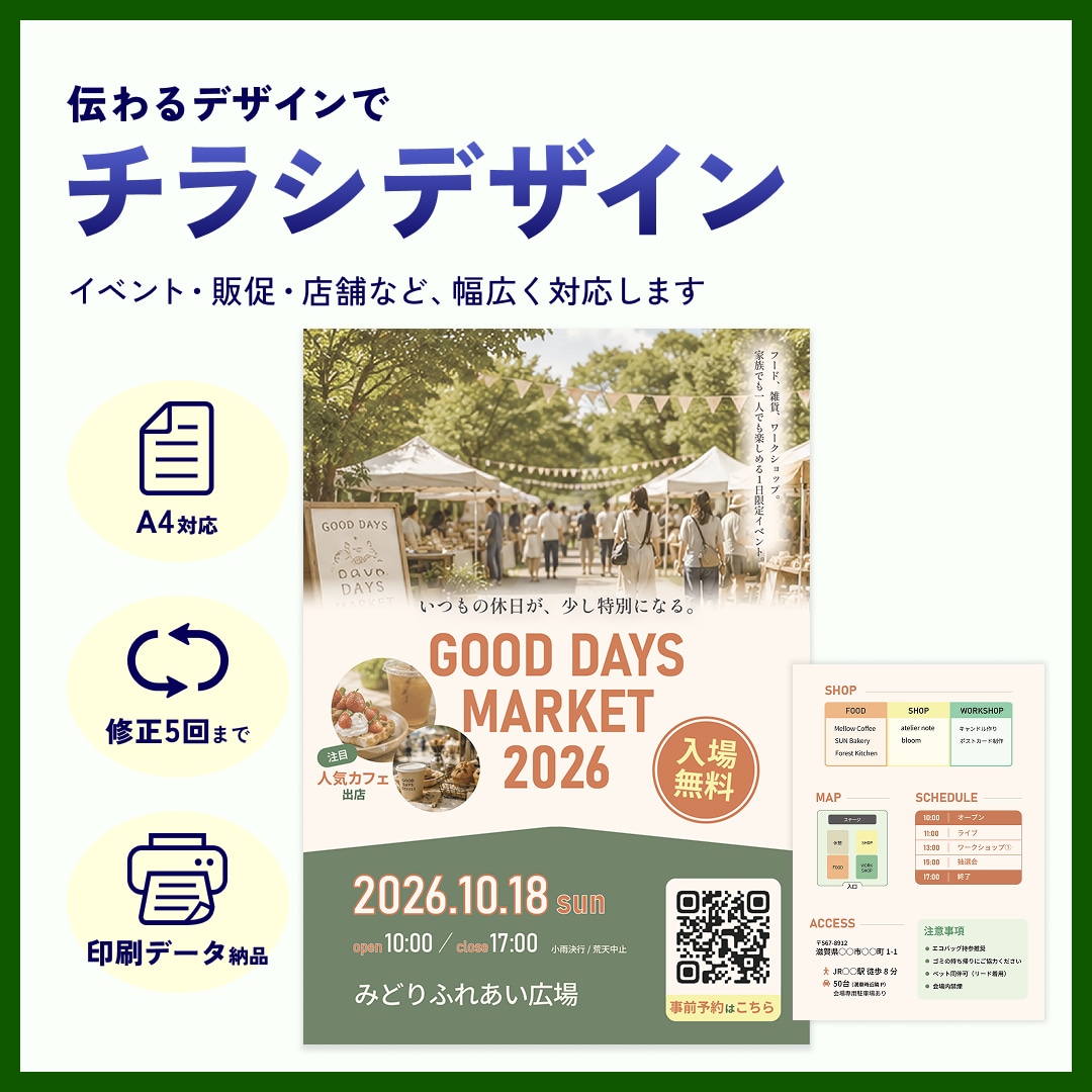 A4対応！伝わるチラシ・フライヤーをデザインします 情報整理を大切に、 読みやすく伝わるチラシをご提案します。 イメージ1