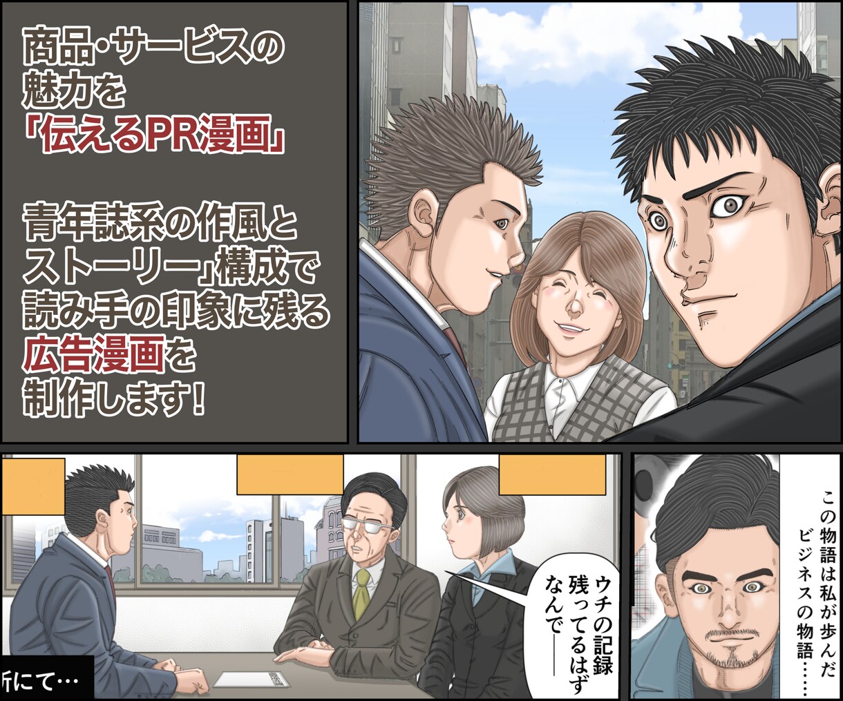 広告・PR漫画制作をパッケージ料金で承ります LP・SNS・サービス紹介など用途に合わせ構成から制作します イメージ2
