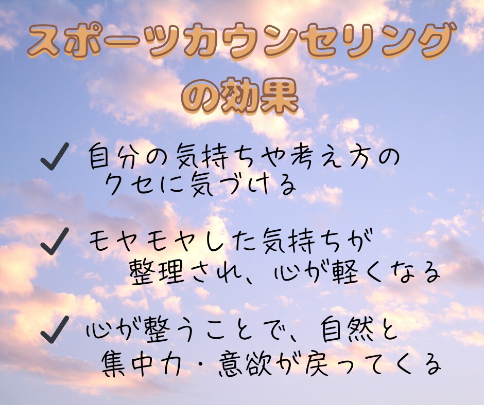 スポーツで悩むあなたへ愚痴、不安、迷い受け止めます 元アスリートが心に寄り添う対話サポート イメージ5