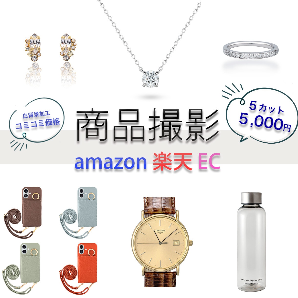 1カット1000円で白背景画像撮影します 楽天・アマゾン・EC用　レタッチ・白背景仕上げ全てコミコミ！ イメージ1