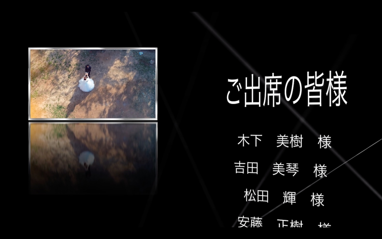 心あたたまる結婚式のエンドロール作成します 素敵なウエディングや発表会などお手伝いいたします。 イメージ3