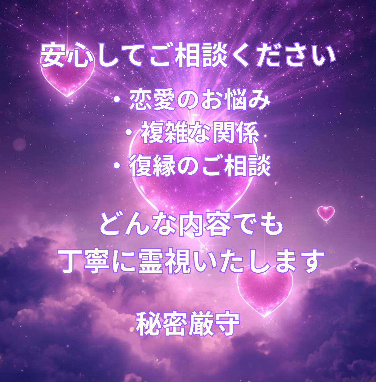 彼の本音｜遊びか本気か霊視します あの人は遊び？それとも本気？彼の本当の気持ちを読み解きます イメージ6