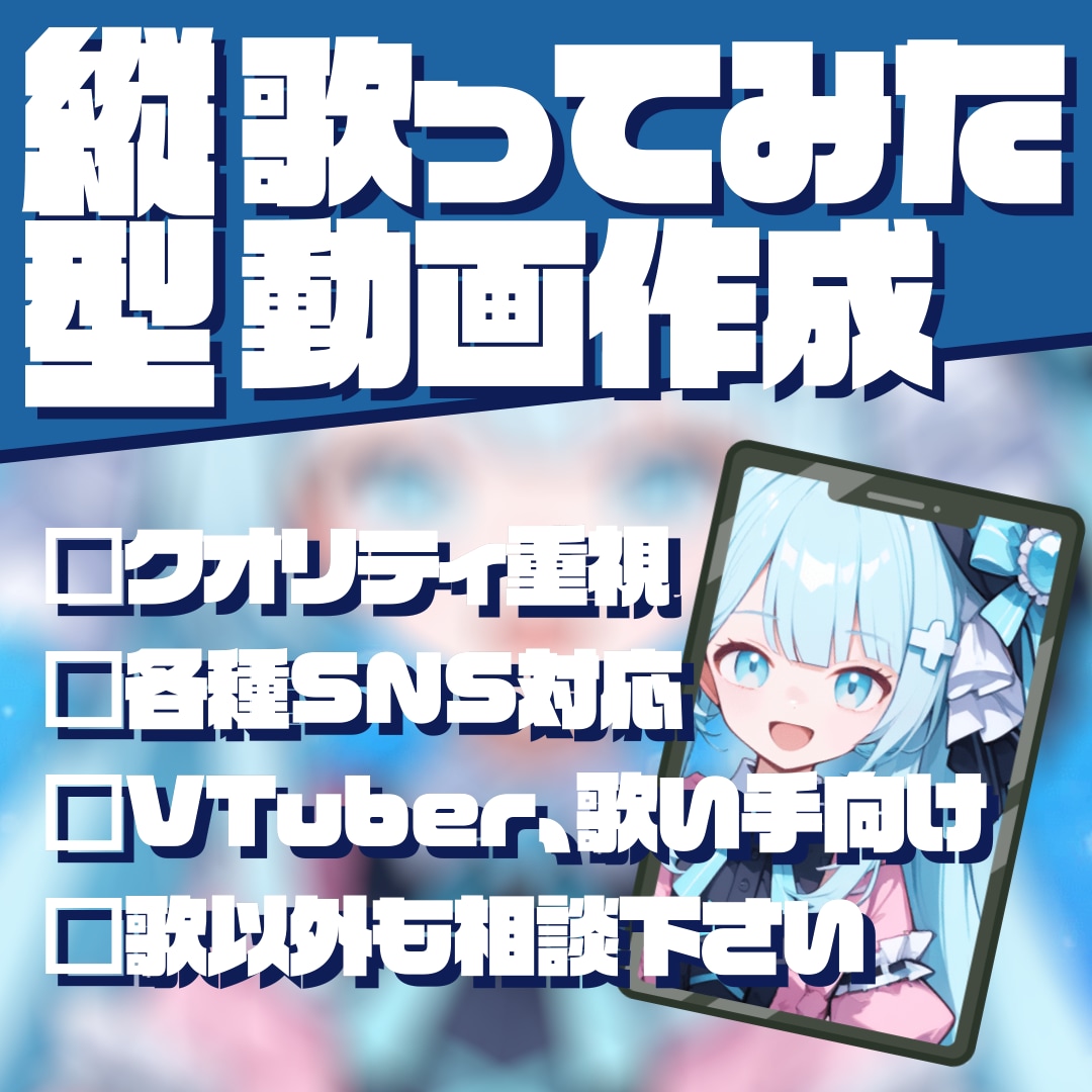 歌ってみたVtuber縦型ショート動画を制作します 歌ってみた、VTuber、マイクラ、ASMR、再投稿用素材等 イメージ1