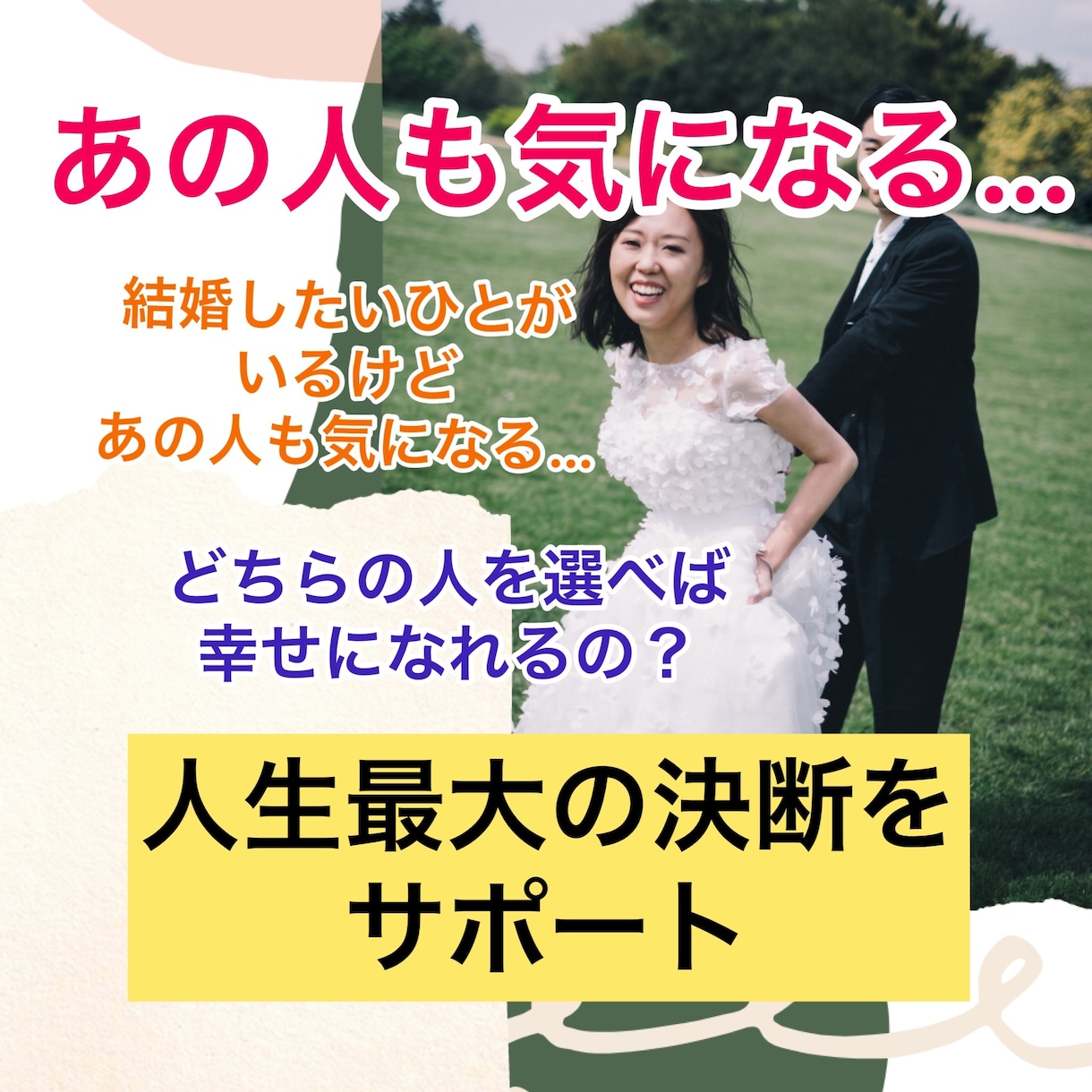 幸せの結婚をサポートします この人との相性は？気にしなる人何人でも徹底的に徹底的！ イメージ1