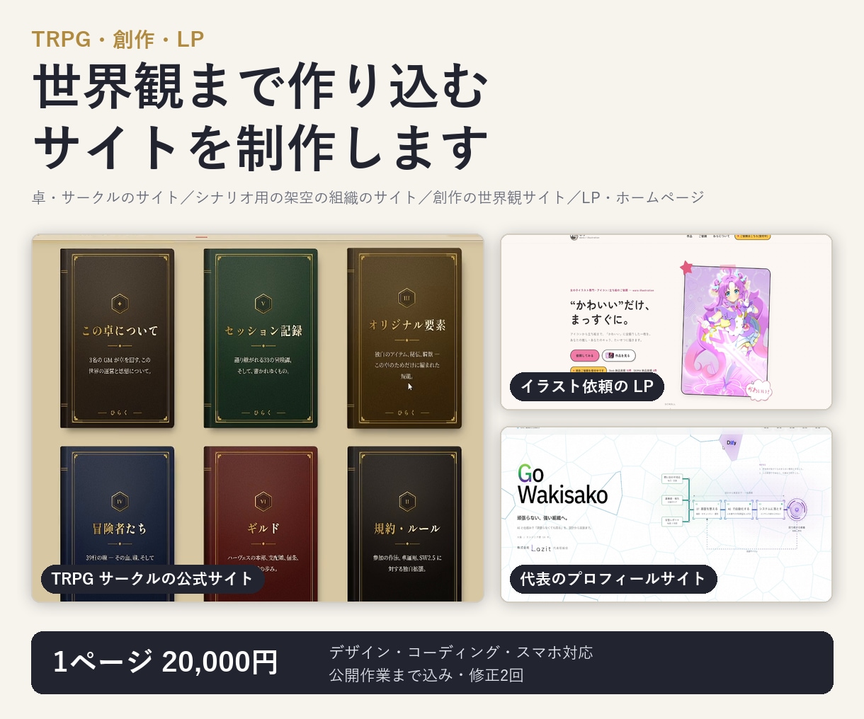 世界観まで作り込むTRPGや創作サイトを作ります 卓・架空の組織・創作・LPまで、公開作業込みで イメージ1