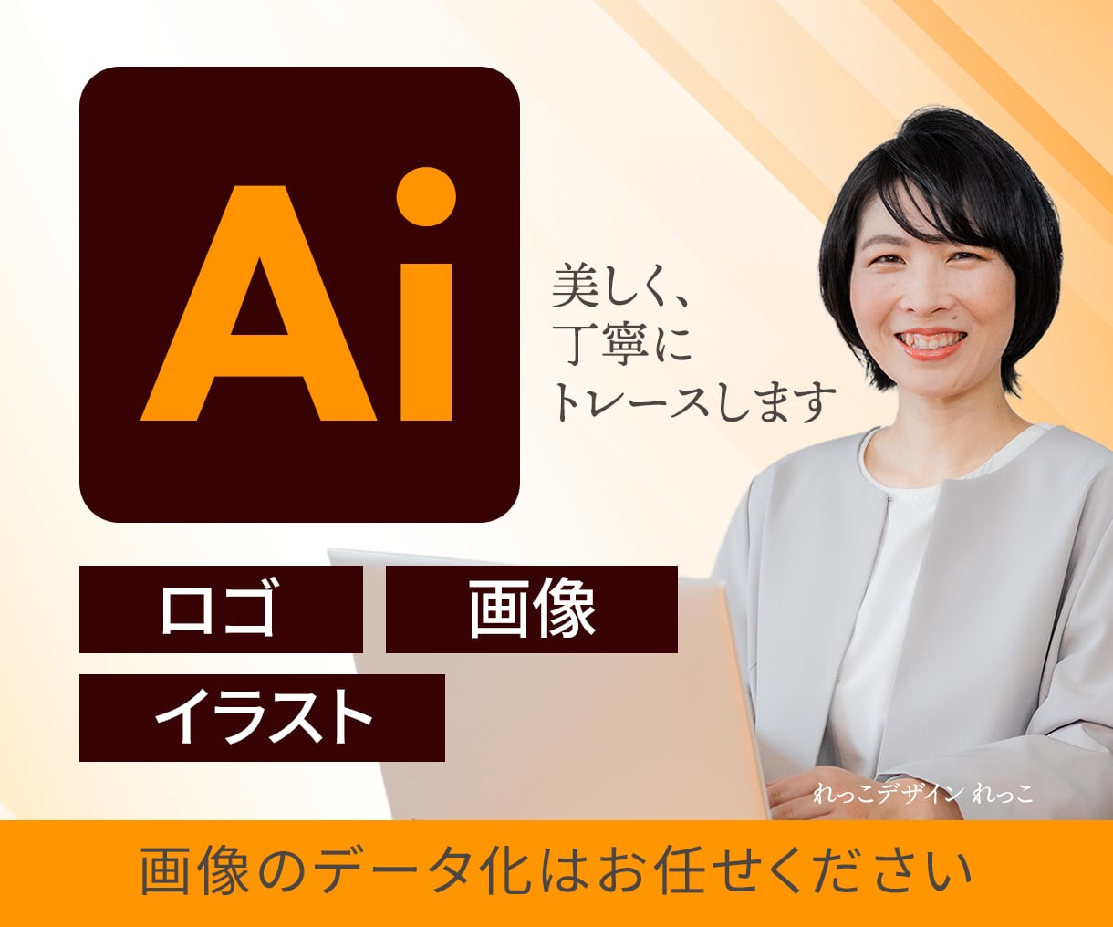 ロゴ・イラストを美しく丁寧にトレースします Ai、PDF、PSDデータ対応。 イメージ1