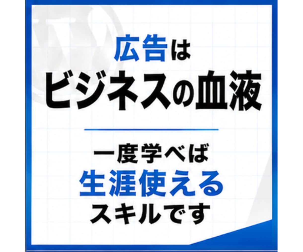 生涯使える広告常識・広告教養の授業します もう広告コンプレックスなんて言わせない、広告のガイドブック イメージ4